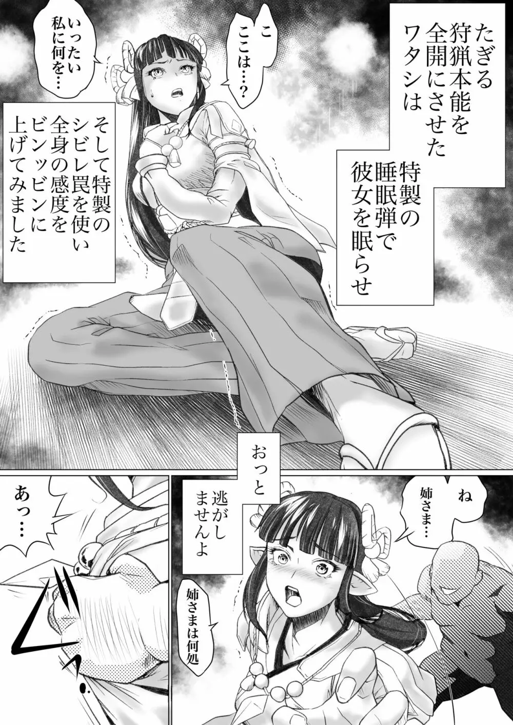 ちちねぶ 〜狙われた里巫女〜 - page4