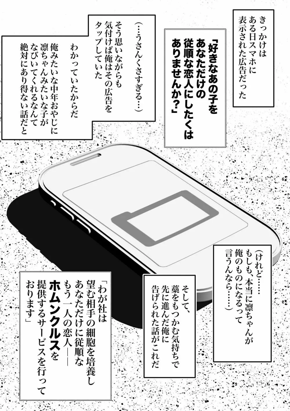 ホムンクルスはご主人様のためNTRに力を貸すだろうか 〜ちちねぶα〜 - page20