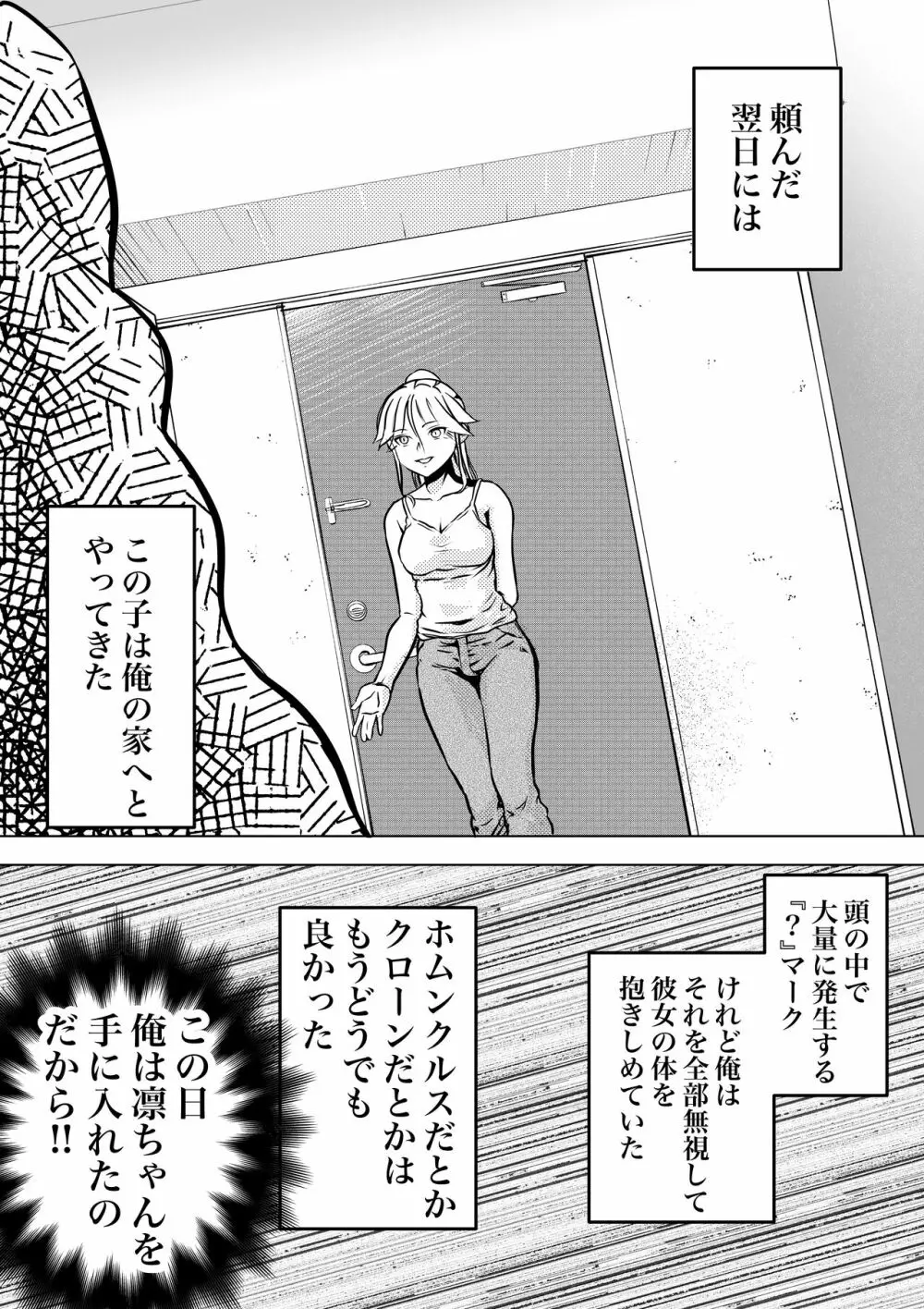 ホムンクルスはご主人様のためNTRに力を貸すだろうか 〜ちちねぶα〜 - page21