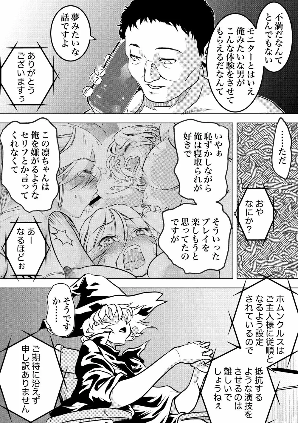 ホムンクルスはご主人様のためNTRに力を貸すだろうか 〜ちちねぶα〜 - page26