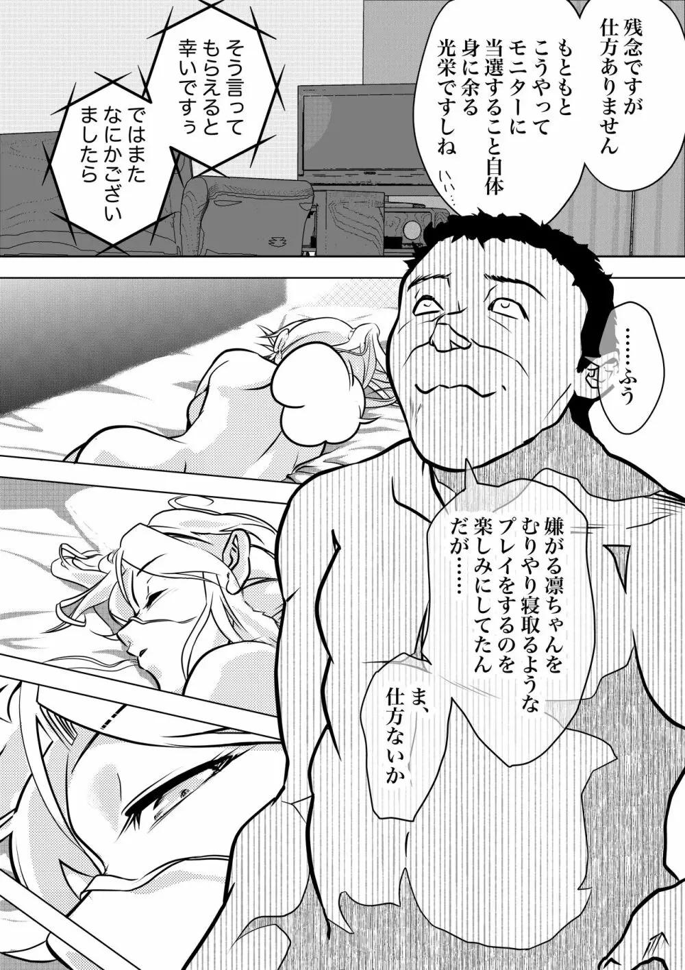 ホムンクルスはご主人様のためNTRに力を貸すだろうか 〜ちちねぶα〜 - page27