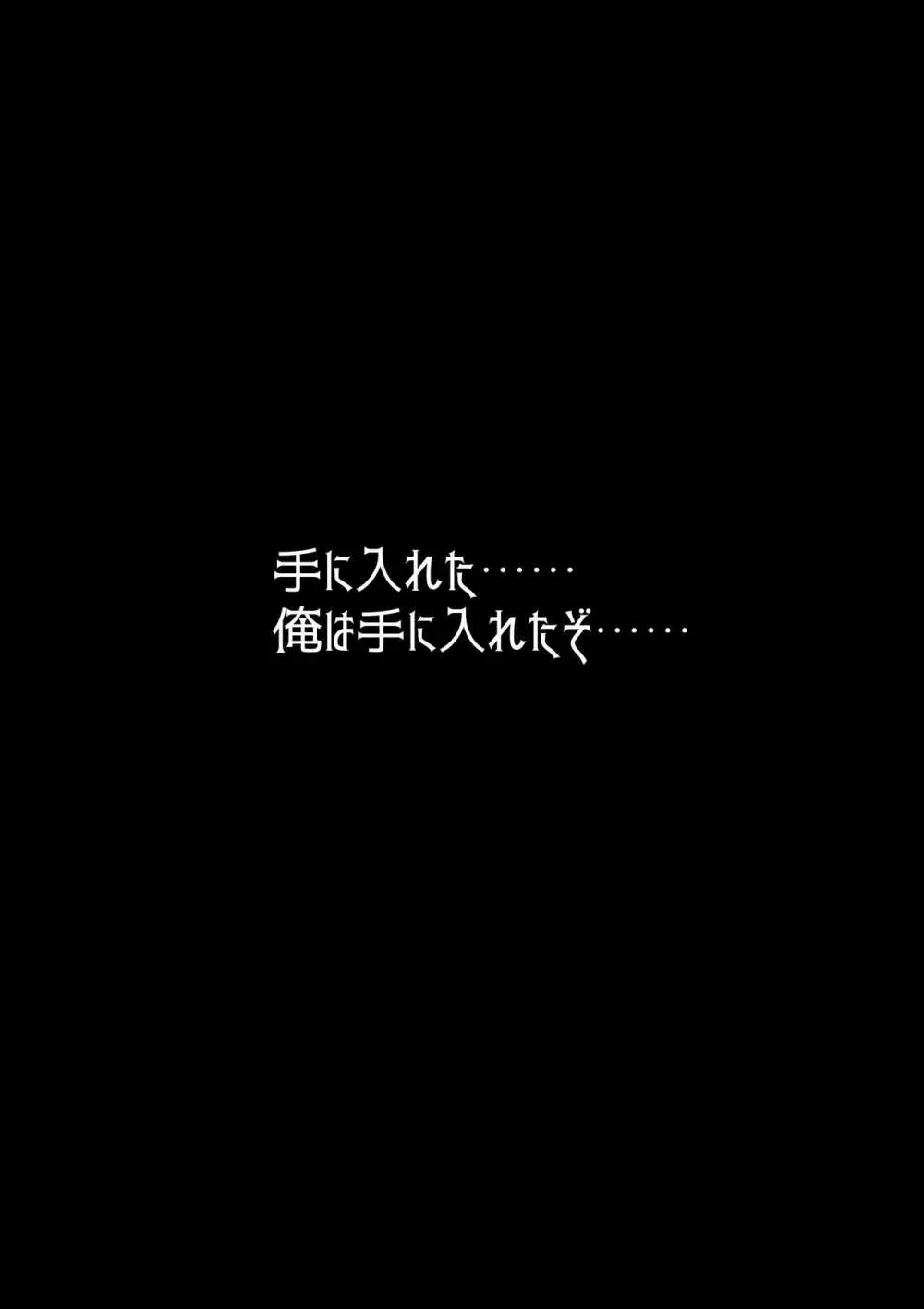 ホムンクルスはご主人様のためNTRに力を貸すだろうか 〜ちちねぶα〜 - page3