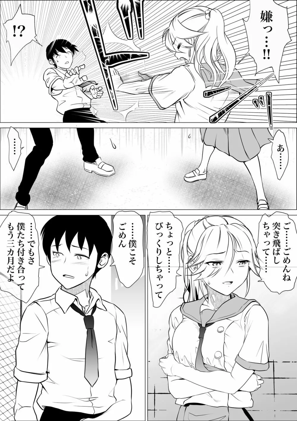 ホムンクルスはご主人様のためNTRに力を貸すだろうか 〜ちちねぶα〜 - page5