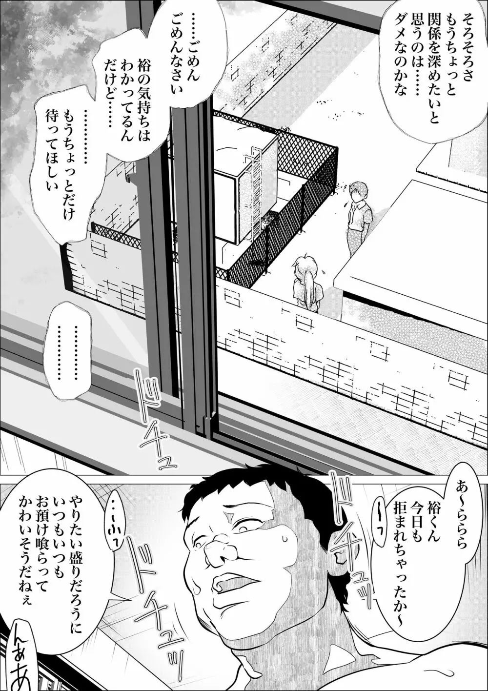 ホムンクルスはご主人様のためNTRに力を貸すだろうか 〜ちちねぶα〜 - page6