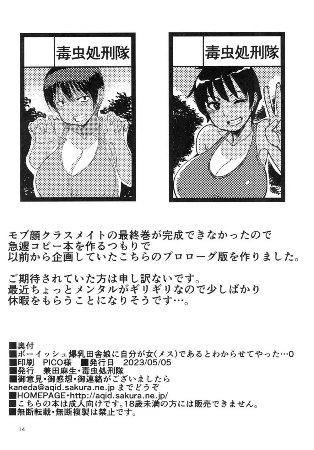 ボーイッシュ爆乳田舎娘に自分が女（メス）であるとわからせてやった・・・ - page16