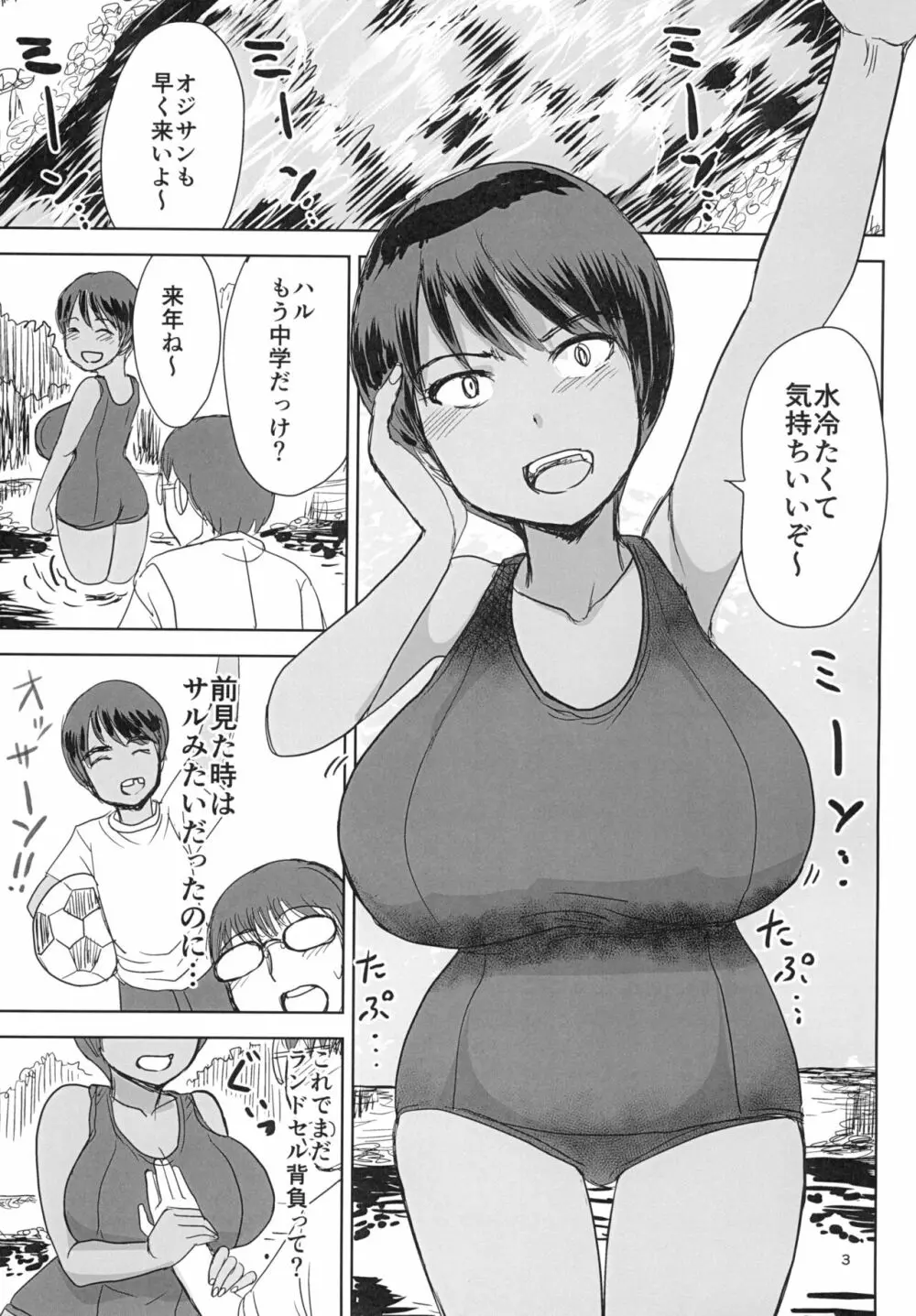 ボーイッシュ爆乳田舎娘に自分が女（メス）であるとわからせてやった・・・ - page5