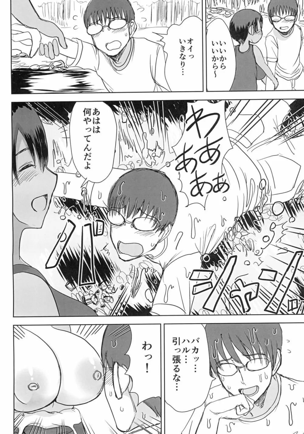 ボーイッシュ爆乳田舎娘に自分が女（メス）であるとわからせてやった・・・ - page6