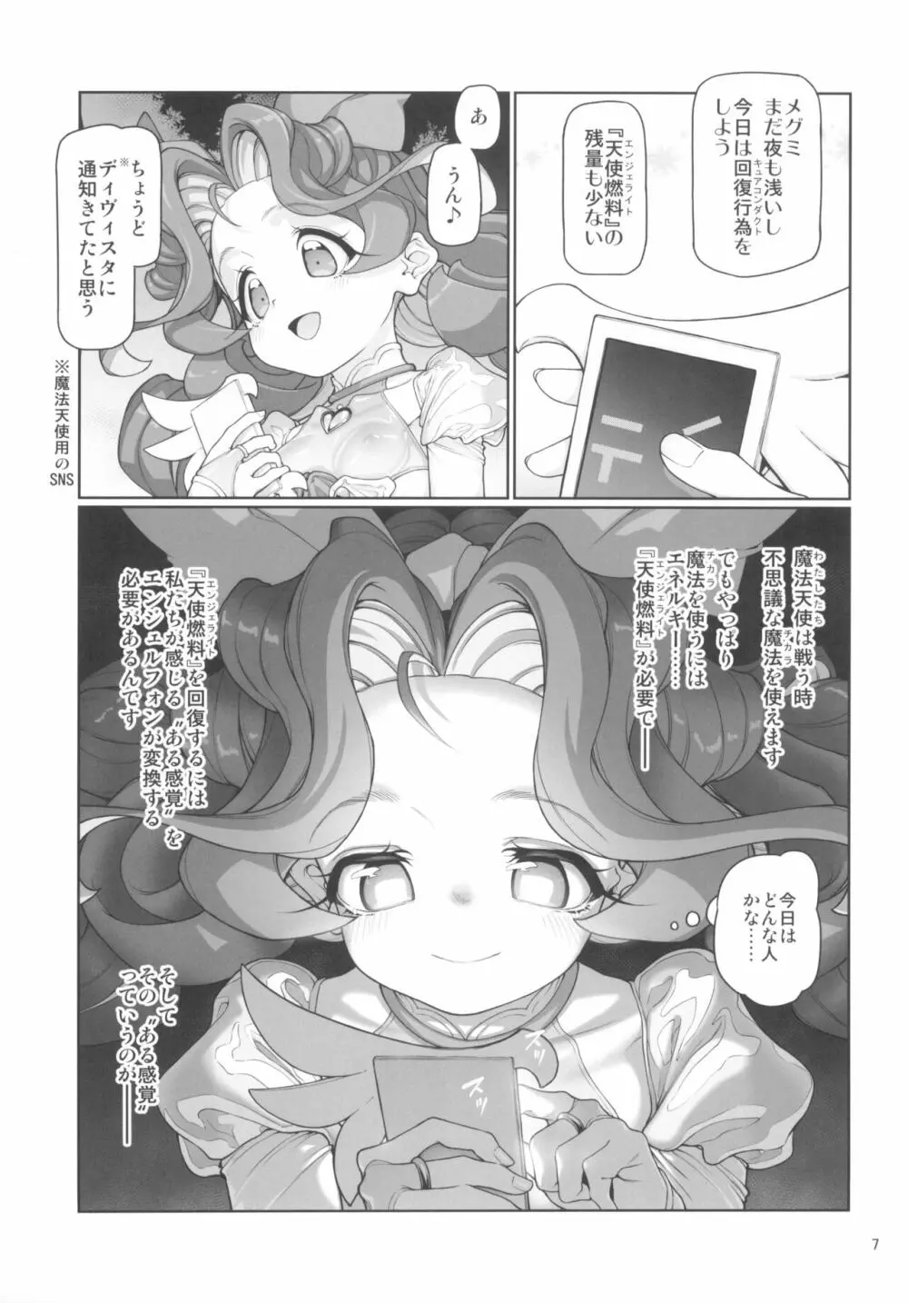 逸脱天使 #01 準備号 - page7