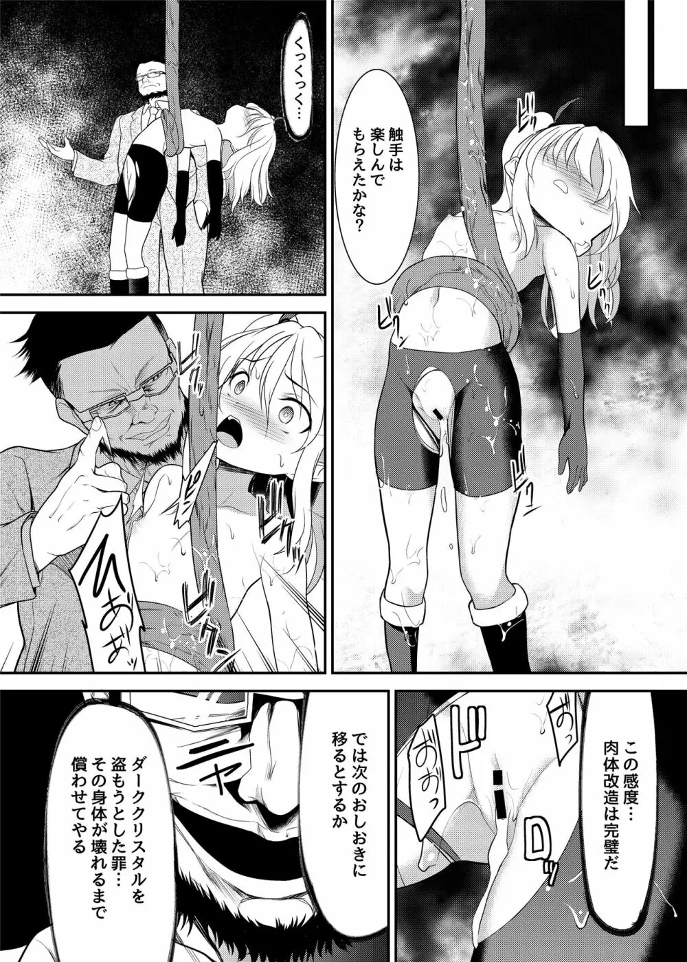 怪盗少女ミスティ・レディ 〜無垢な変身ヒロインは触手と民衆に堕とされる〜 - page21