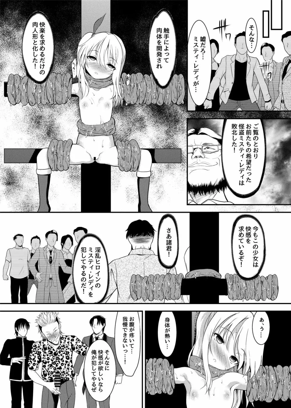 怪盗少女ミスティ・レディ 〜無垢な変身ヒロインは触手と民衆に堕とされる〜 - page22