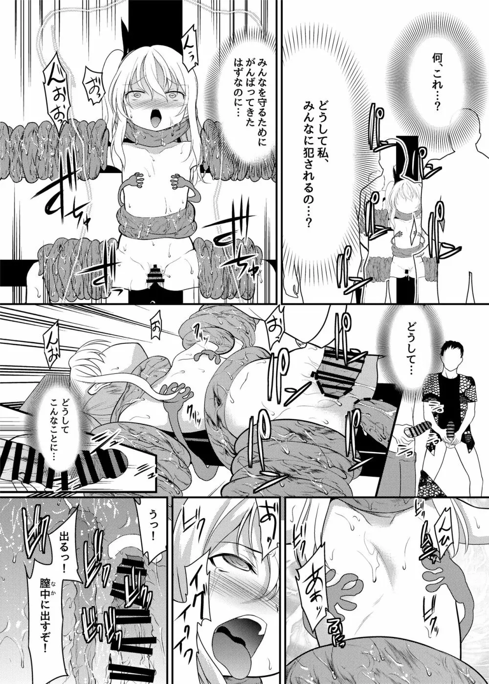 怪盗少女ミスティ・レディ 〜無垢な変身ヒロインは触手と民衆に堕とされる〜 - page26