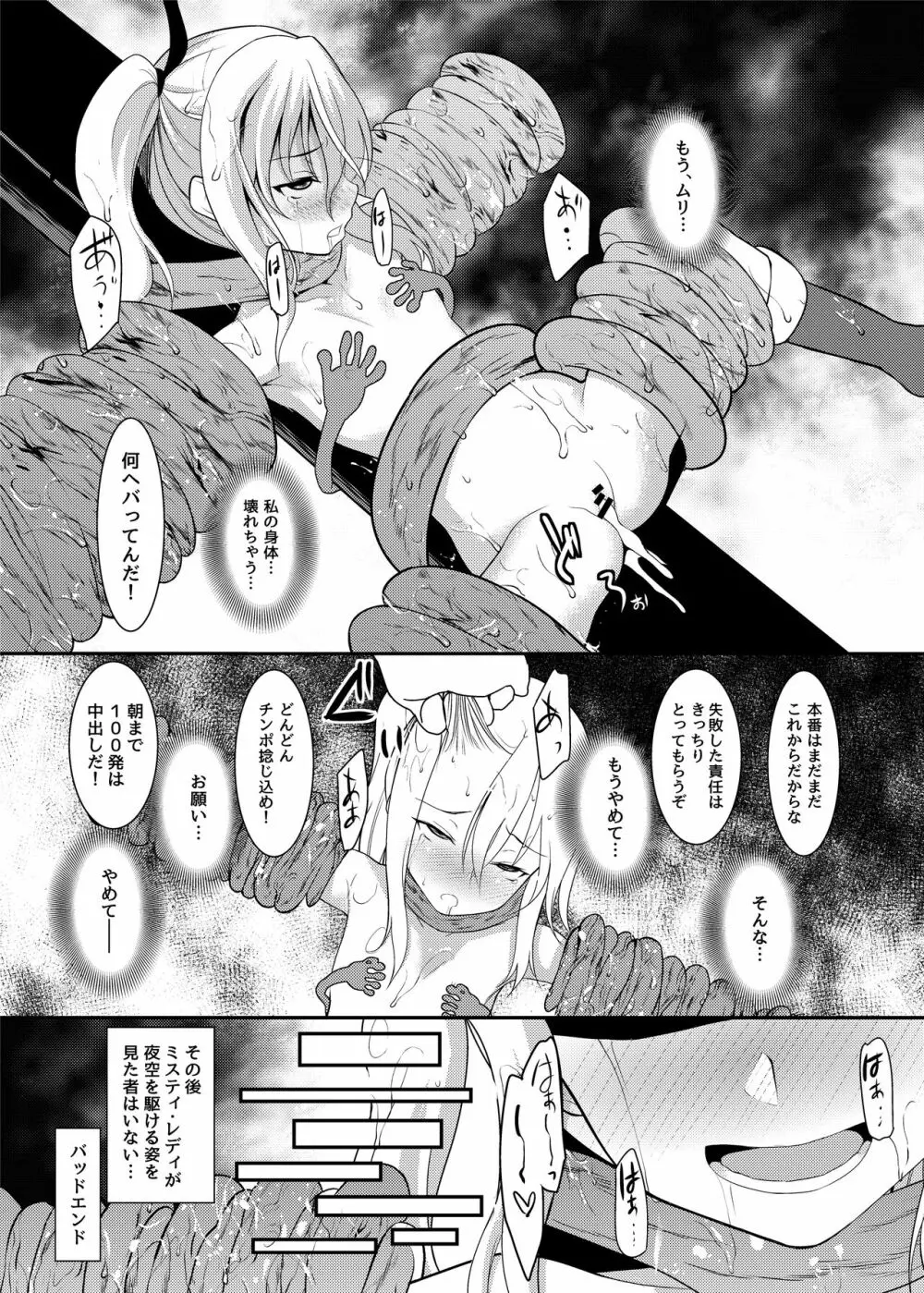 怪盗少女ミスティ・レディ 〜無垢な変身ヒロインは触手と民衆に堕とされる〜 - page28