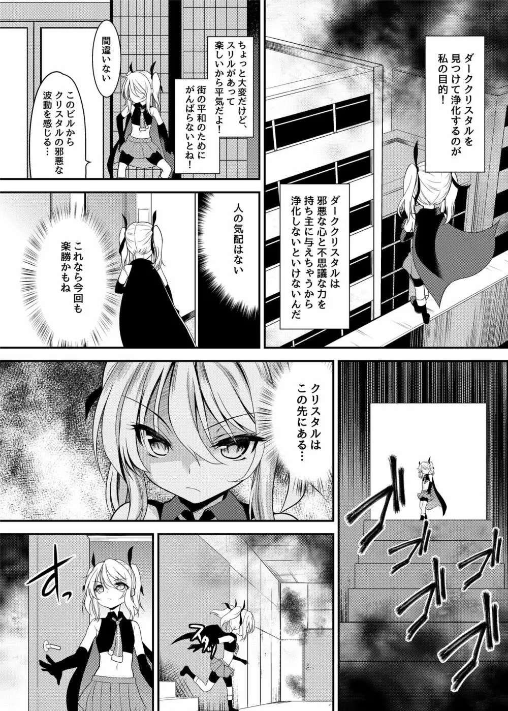 怪盗少女ミスティ・レディ 〜無垢な変身ヒロインは触手と民衆に堕とされる〜 - page5