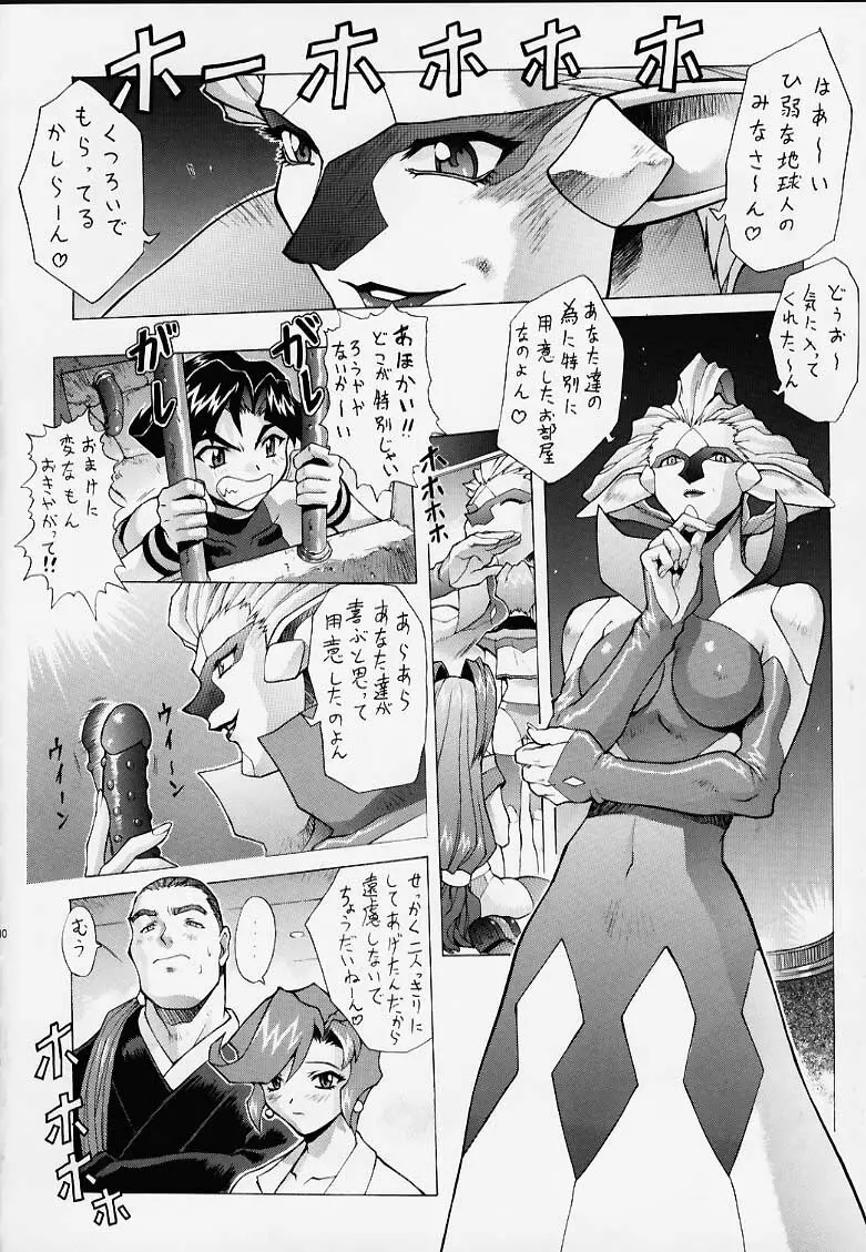 超運動会 超アカリハウス - page10