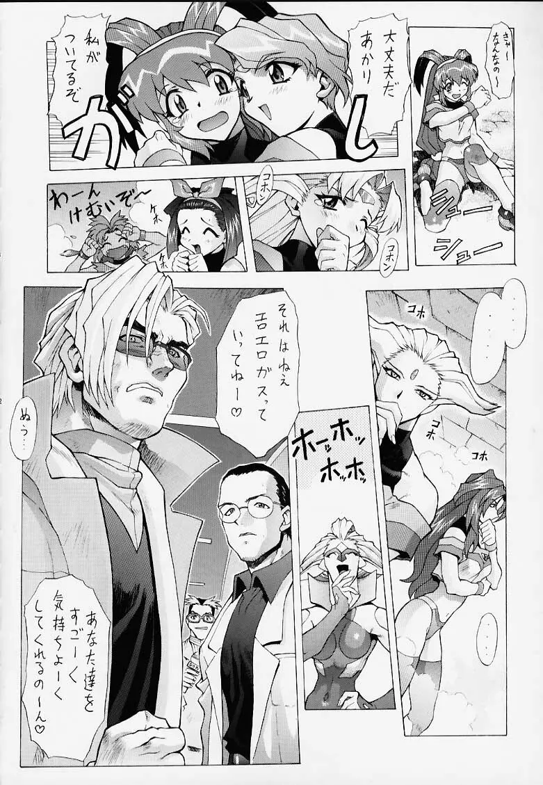 超運動会 超アカリハウス - page12