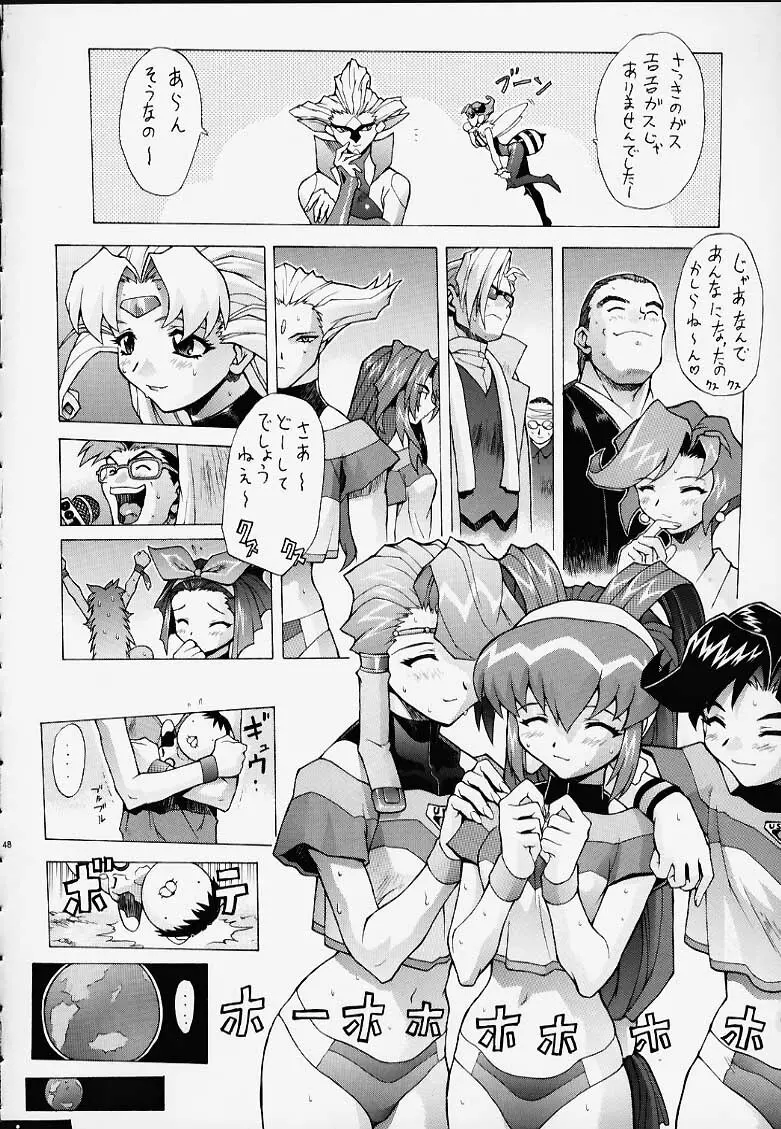 超運動会 超アカリハウス - page48