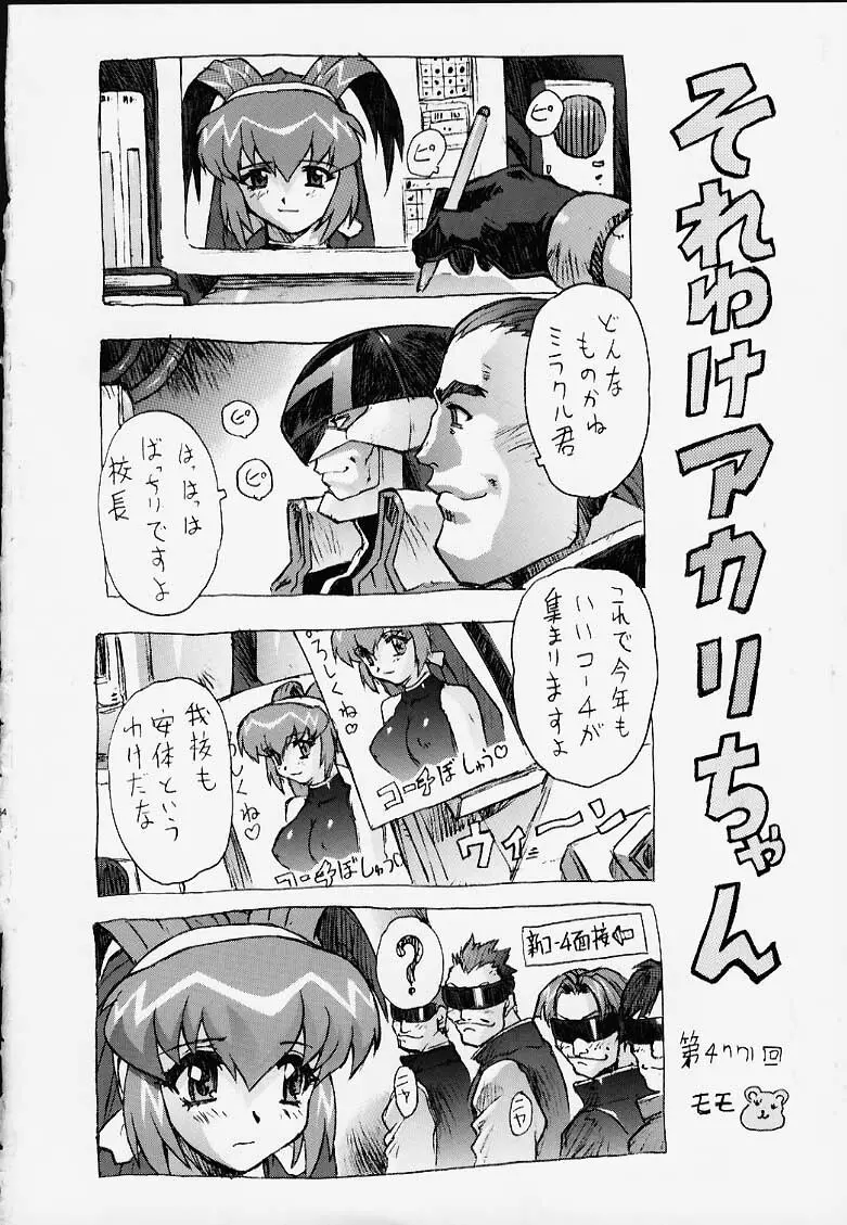 超運動会 超アカリハウス - page54