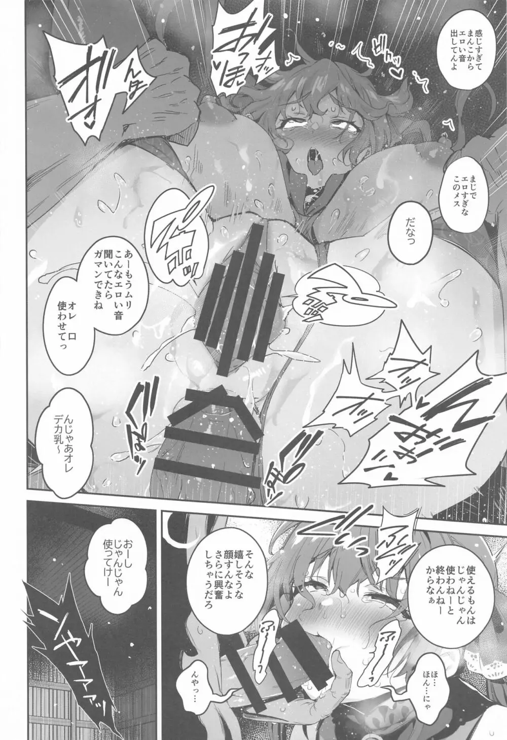 敗北チン没パイレーツ - page13