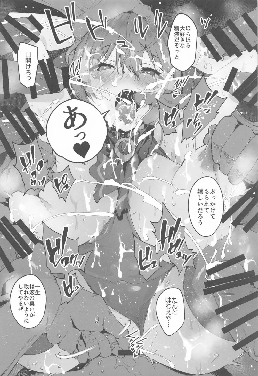 敗北チン没パイレーツ - page15