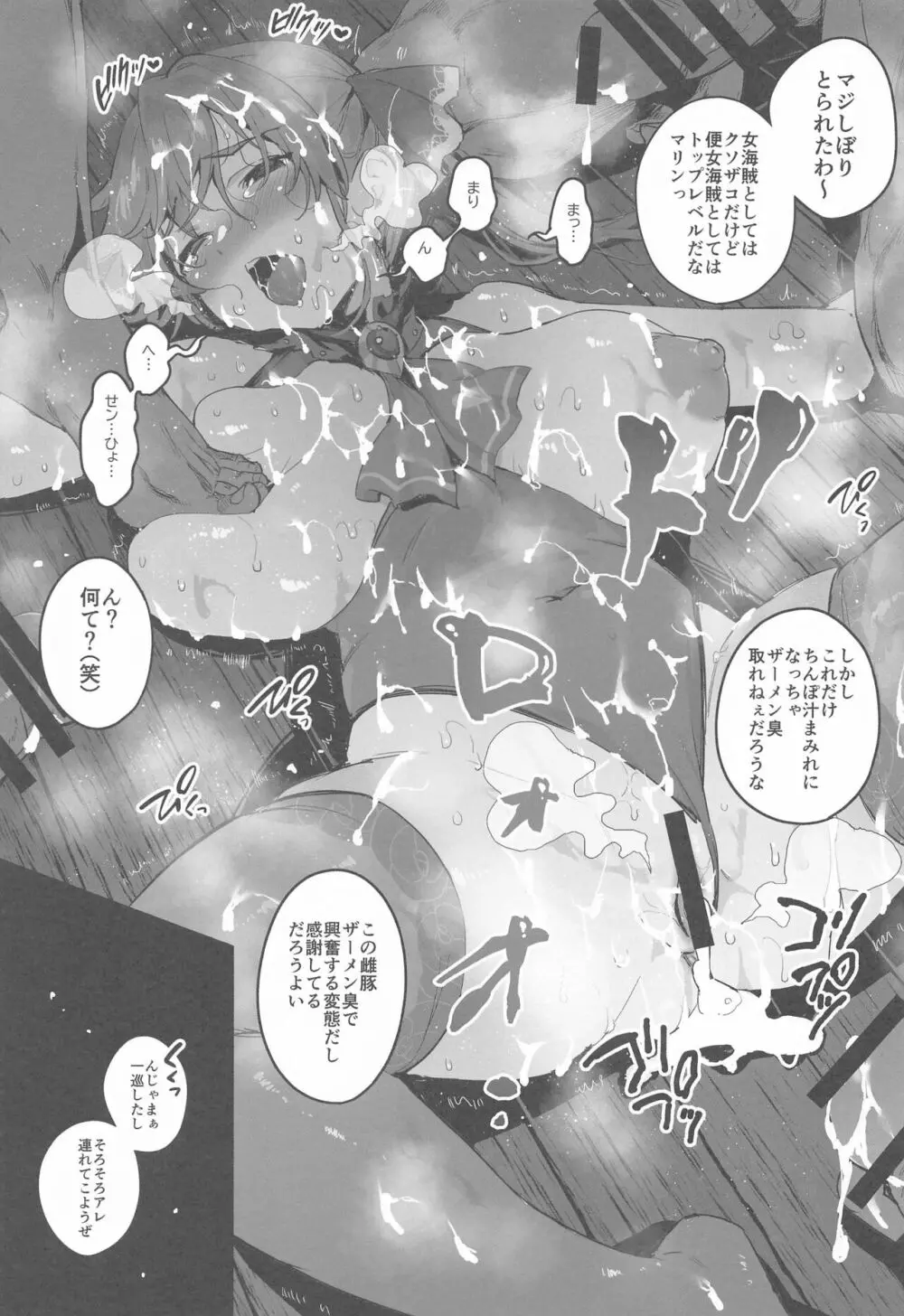 敗北チン没パイレーツ - page16