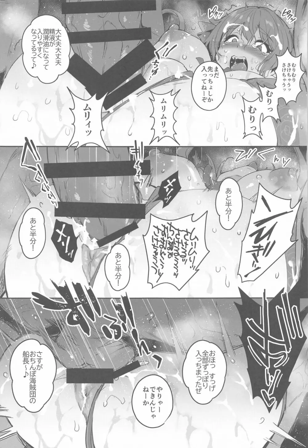 敗北チン没パイレーツ - page18