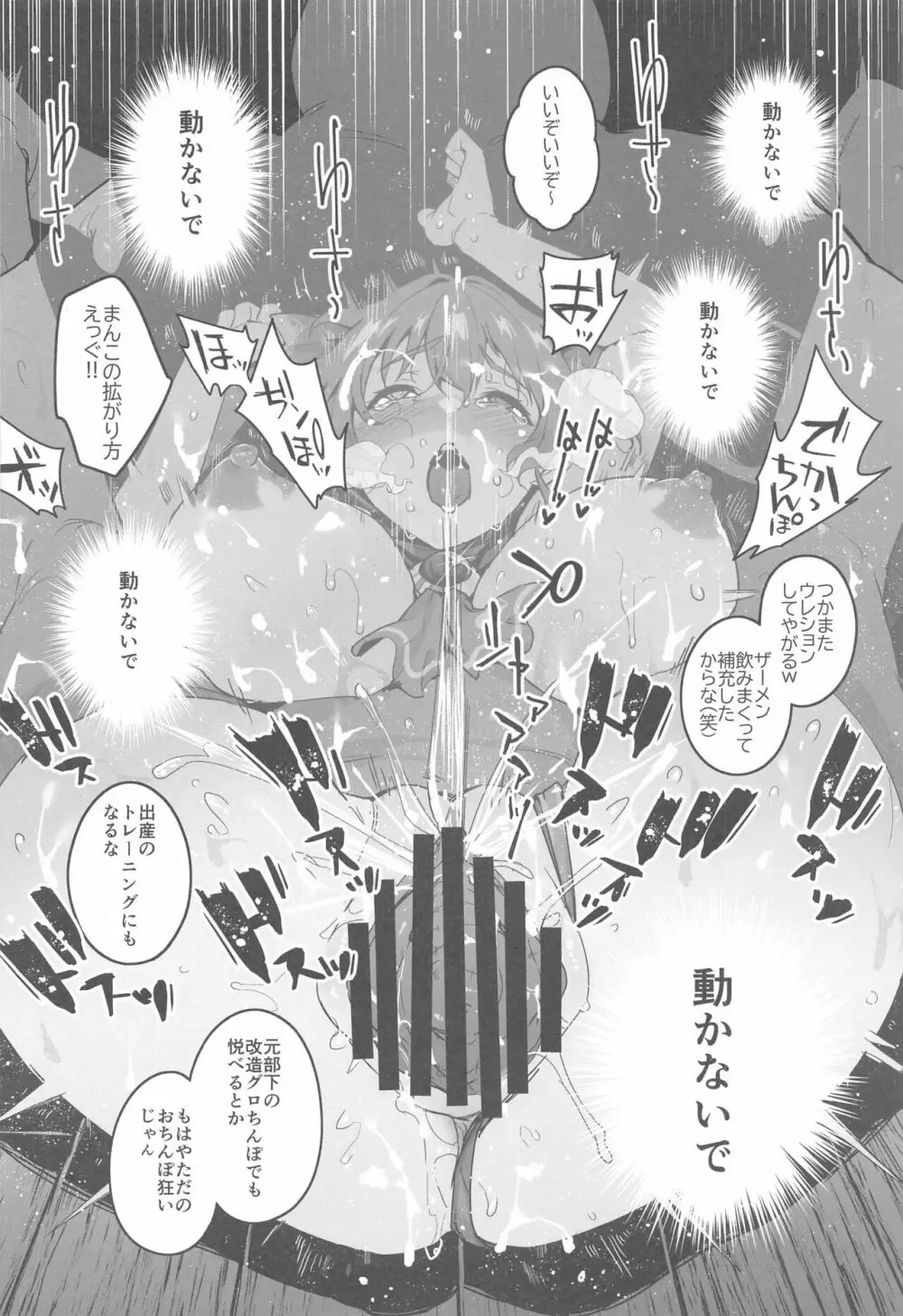 敗北チン没パイレーツ - page19