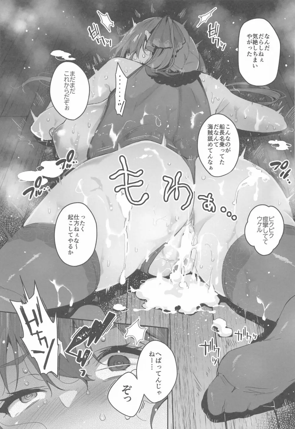 敗北チン没パイレーツ - page8