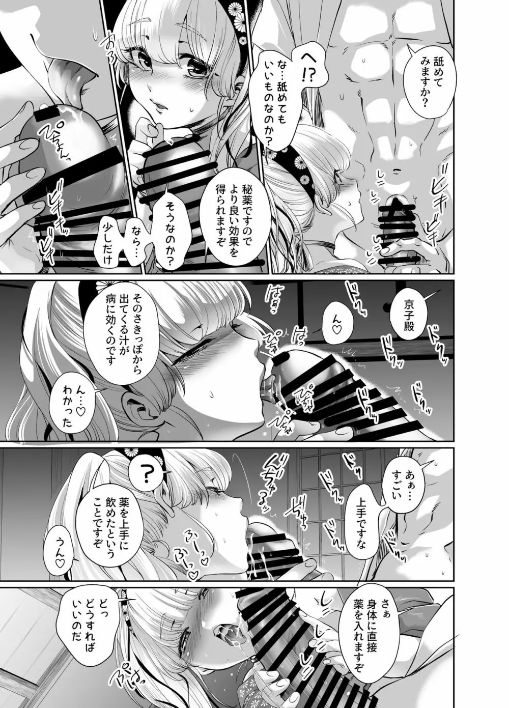 盛りドキドキプリンセス - page10