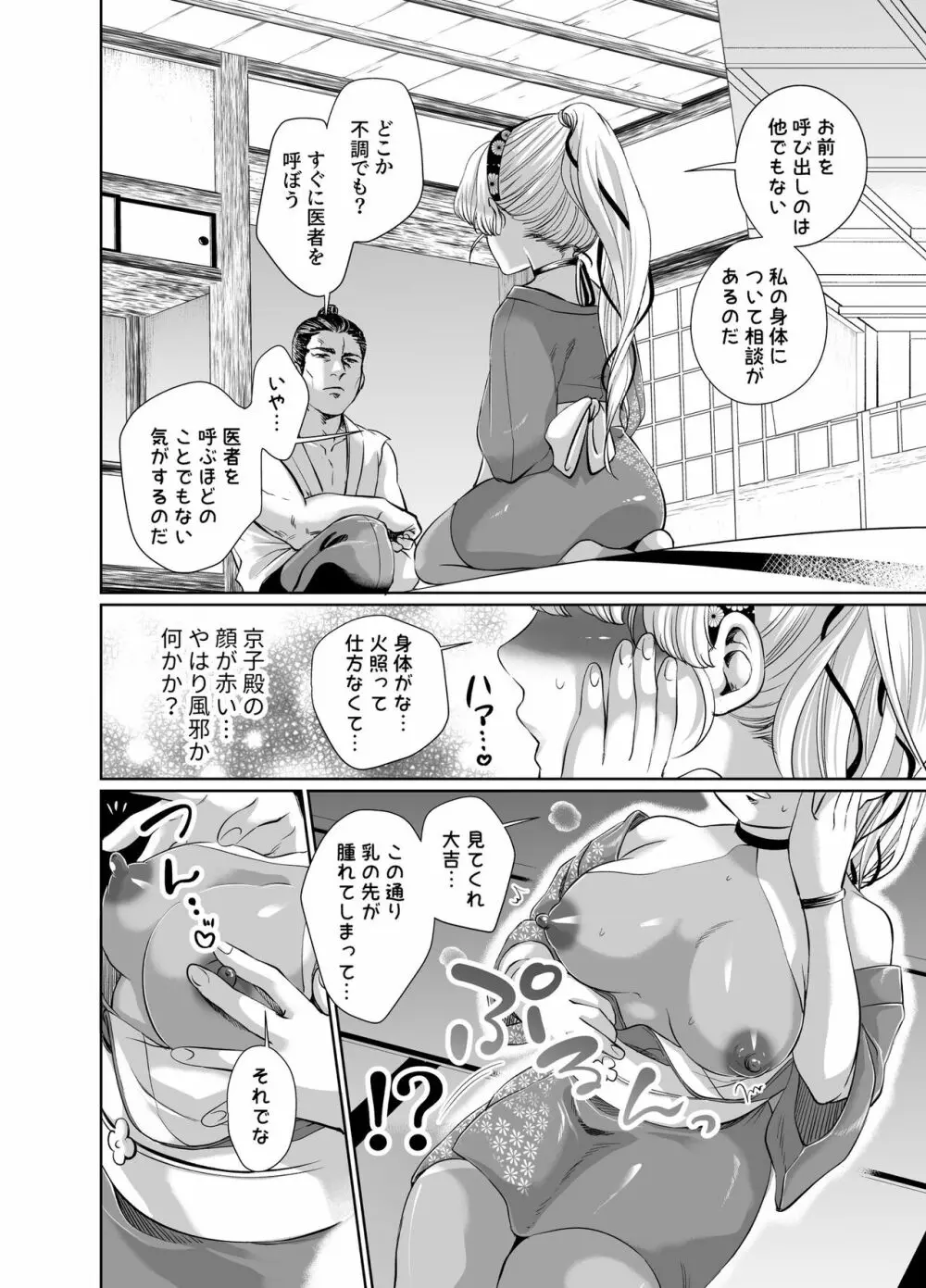 盛りドキドキプリンセス - page3