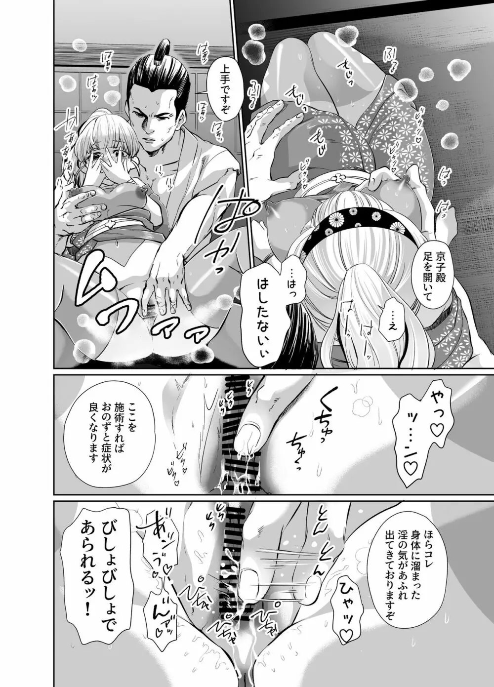 盛りドキドキプリンセス - page7