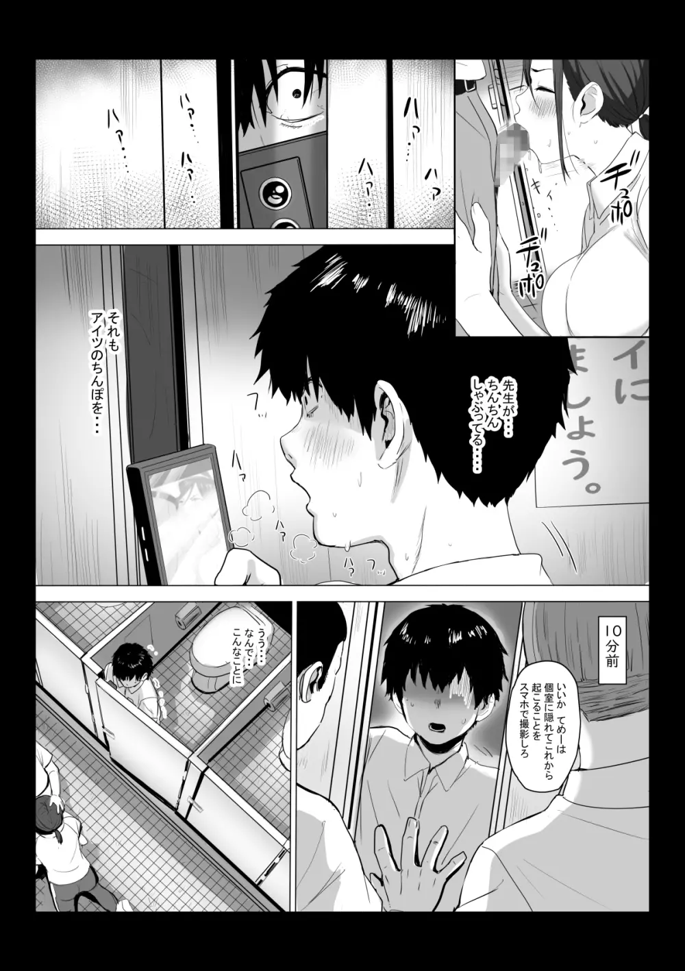 先生はトイレじゃありませんっ！ - page13