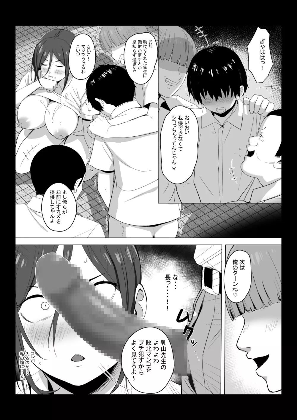 先生はトイレじゃありませんっ！ - page27