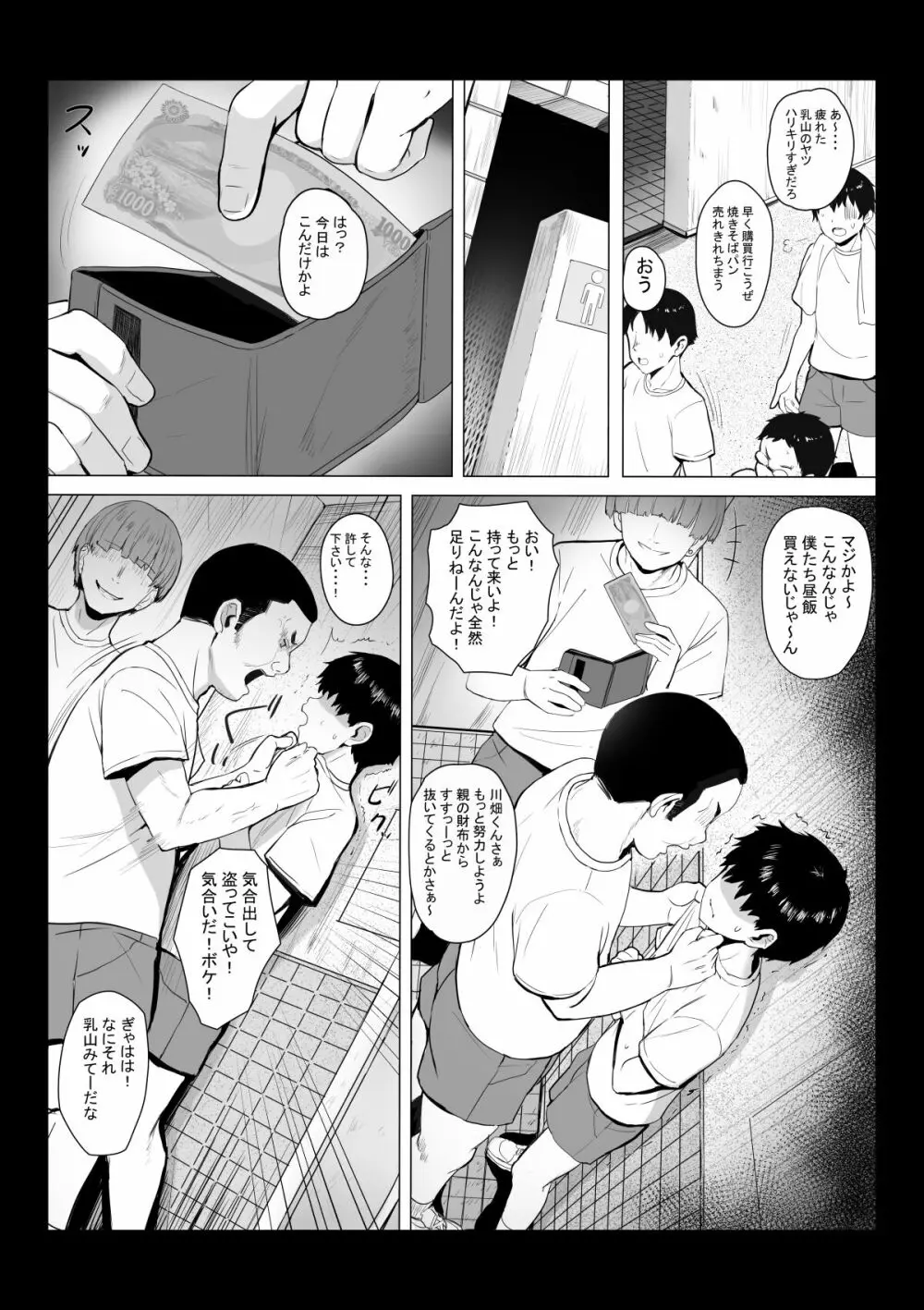 先生はトイレじゃありませんっ！ - page4