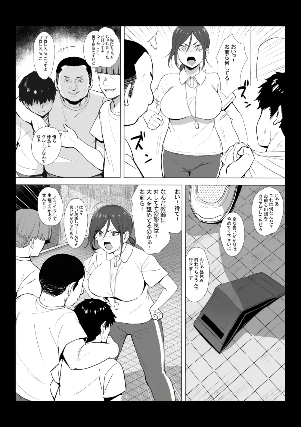 先生はトイレじゃありませんっ！ - page5