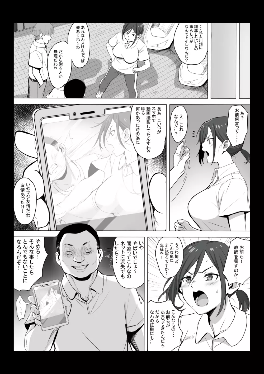 先生はトイレじゃありませんっ！ - page9