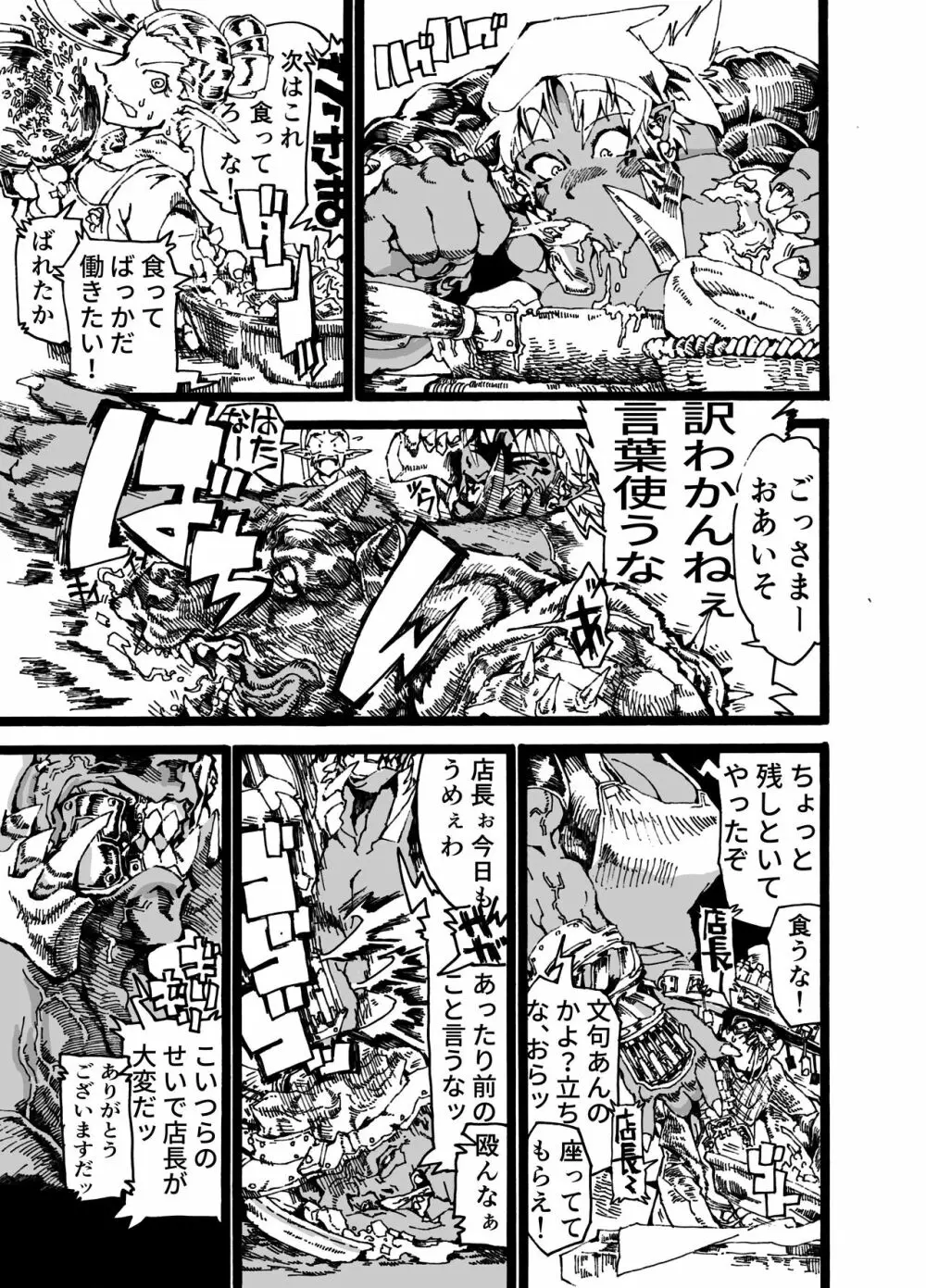 オークの奥方 - page29