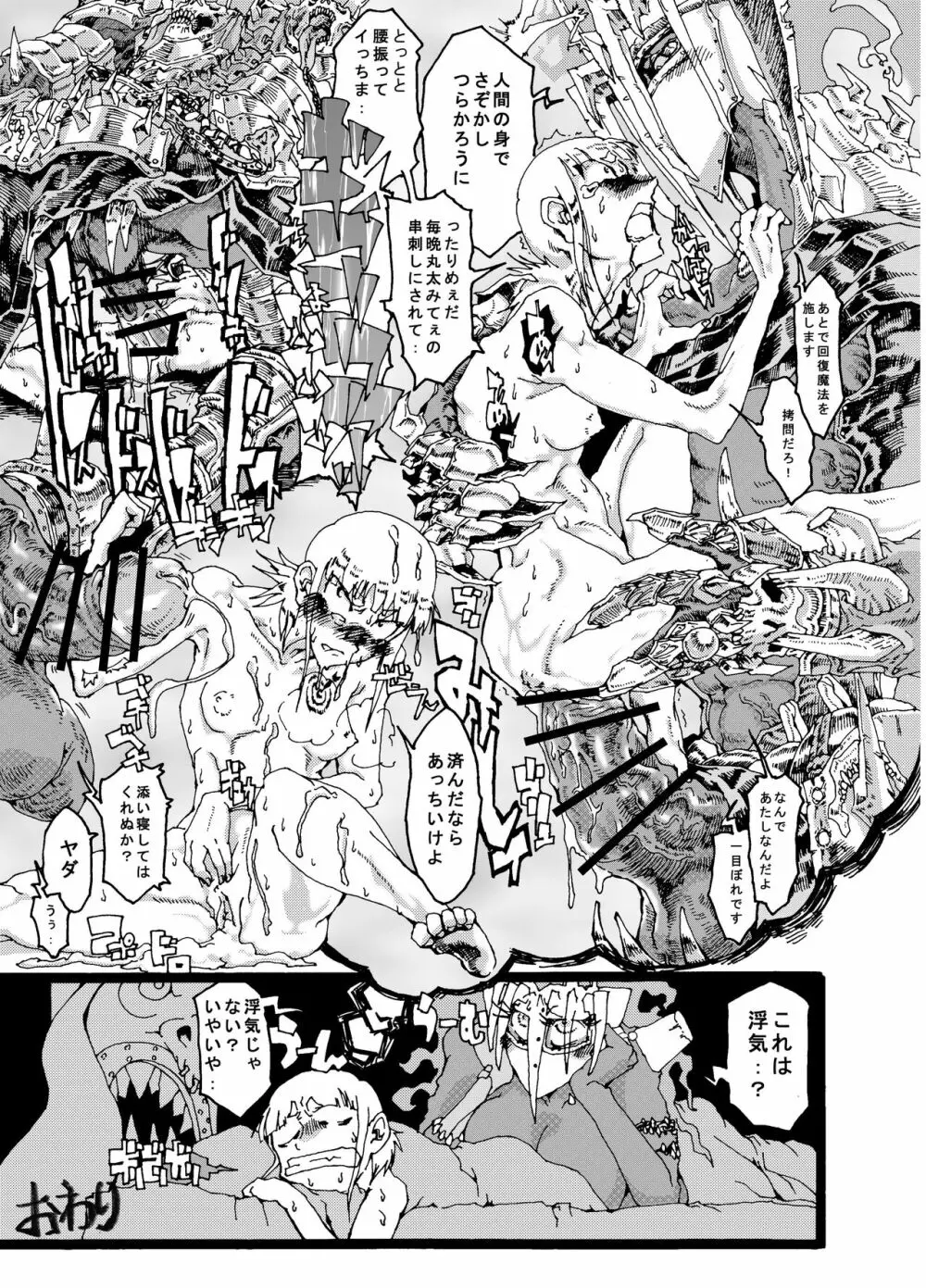 奥様は暗黒大魔王女 - page21