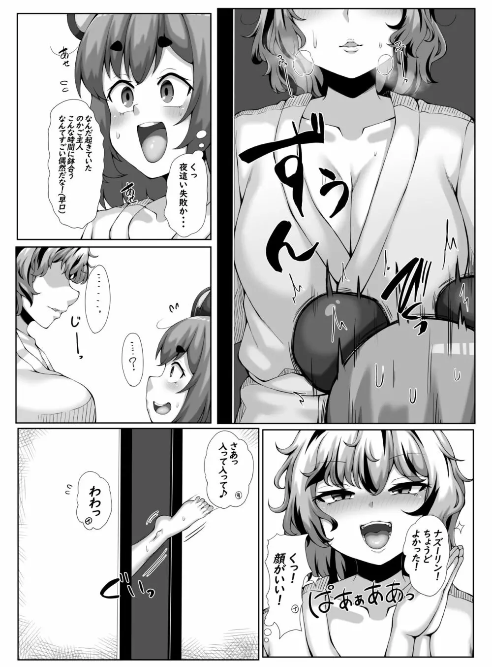 ナズーリンの夜這いチャレンジ! - page5