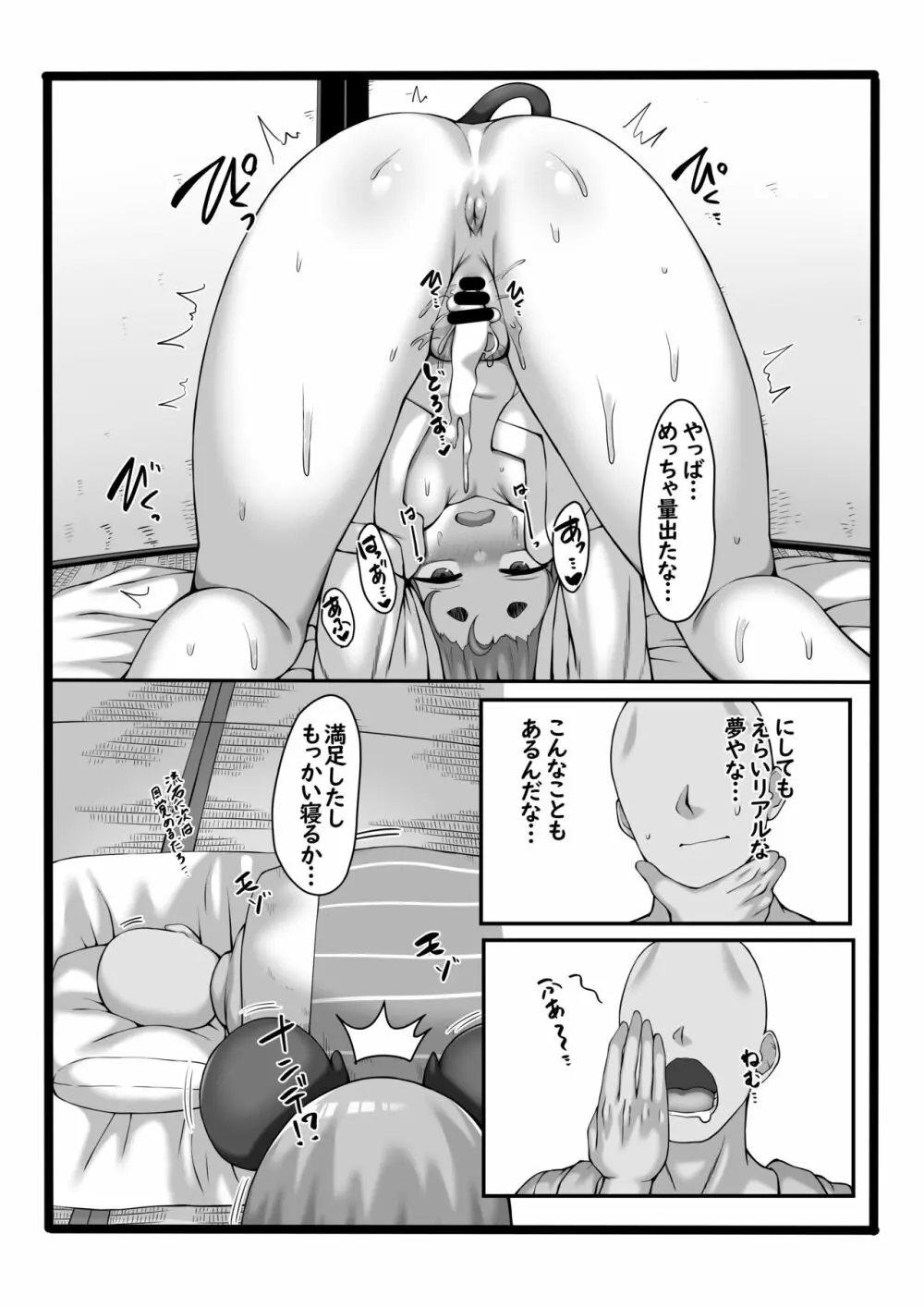 起きたら横にナズーリンがいた本 - page12