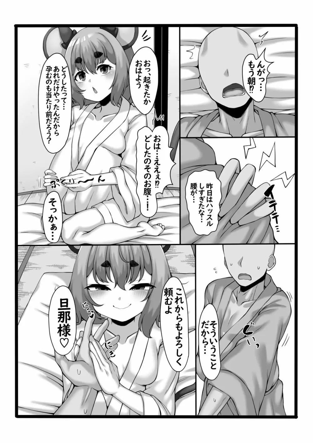 起きたら横にナズーリンがいた本 - page19