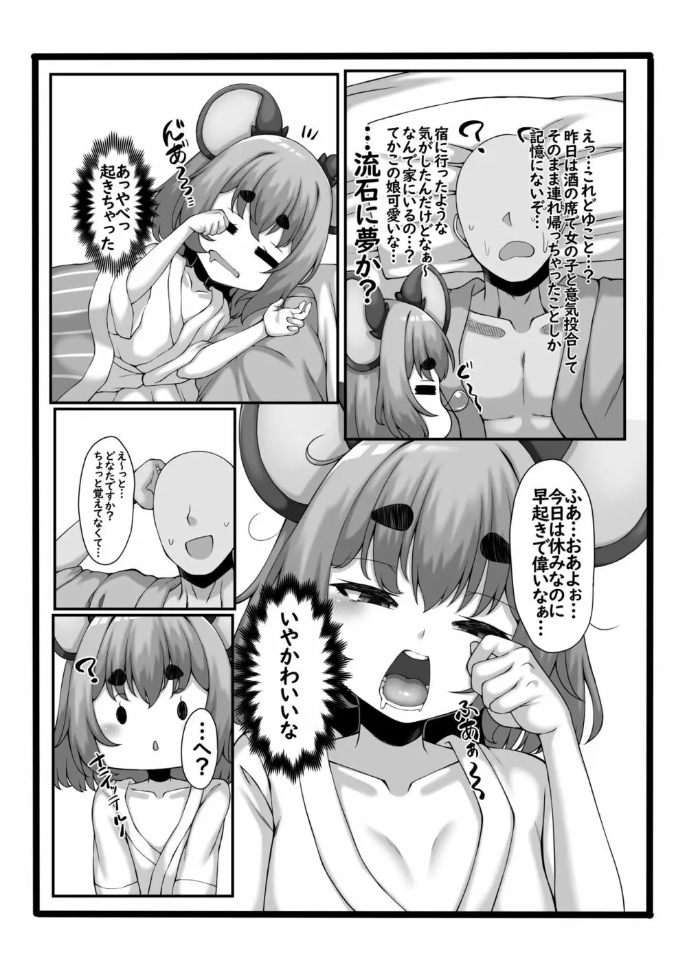 起きたら横にナズーリンがいた本 - page4