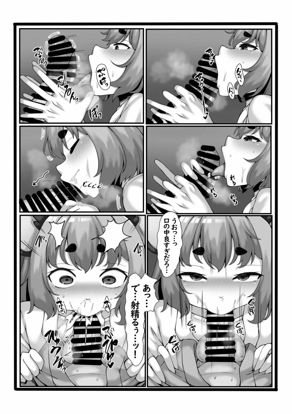 起きたら横にナズーリンがいた本 - page7