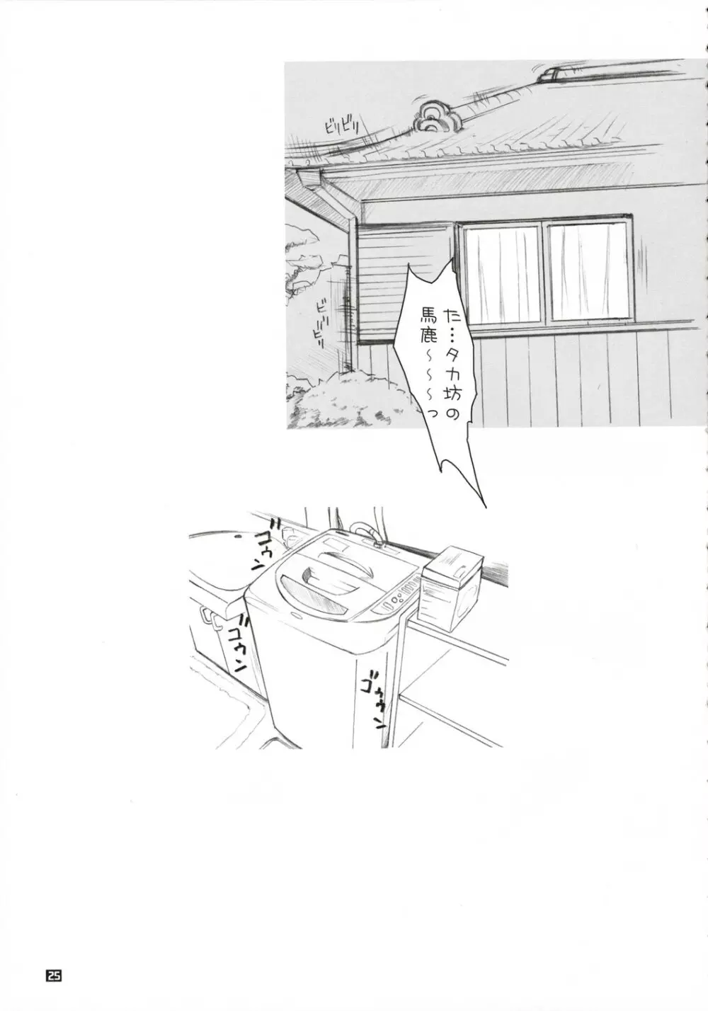 にくじゃがカレーぱくぱく - page24