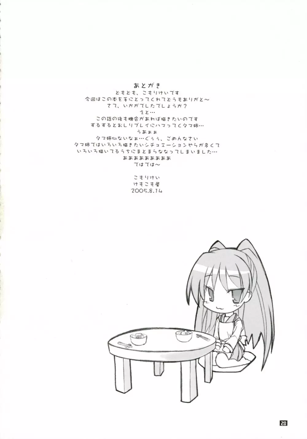 にくじゃがカレーぱくぱく - page27