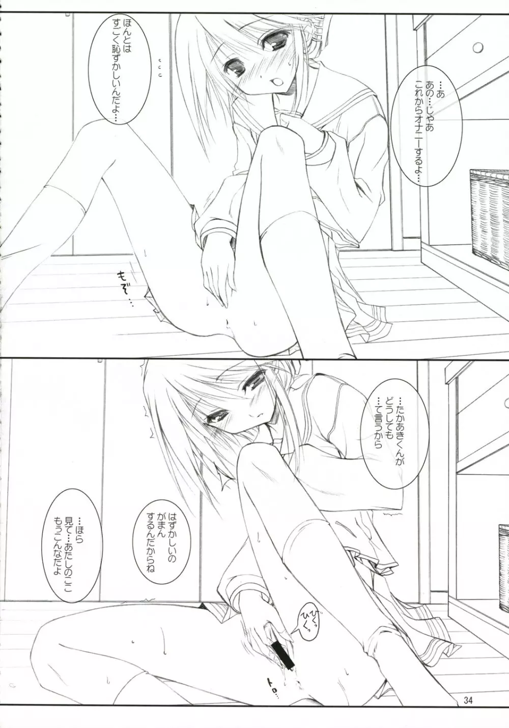 にくじゃがカレーぱくぱく - page33