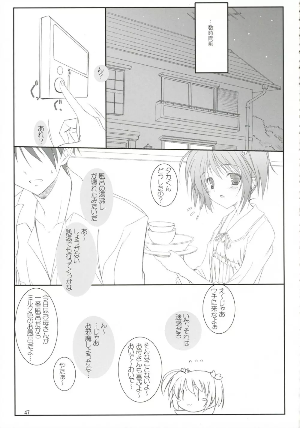 にくじゃがカレーぱくぱく - page46