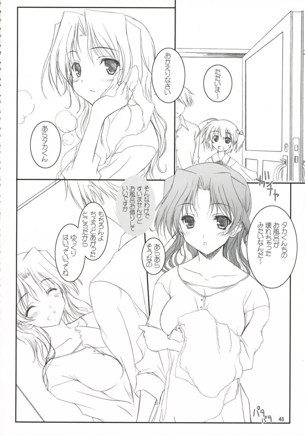 にくじゃがカレーぱくぱく - page47