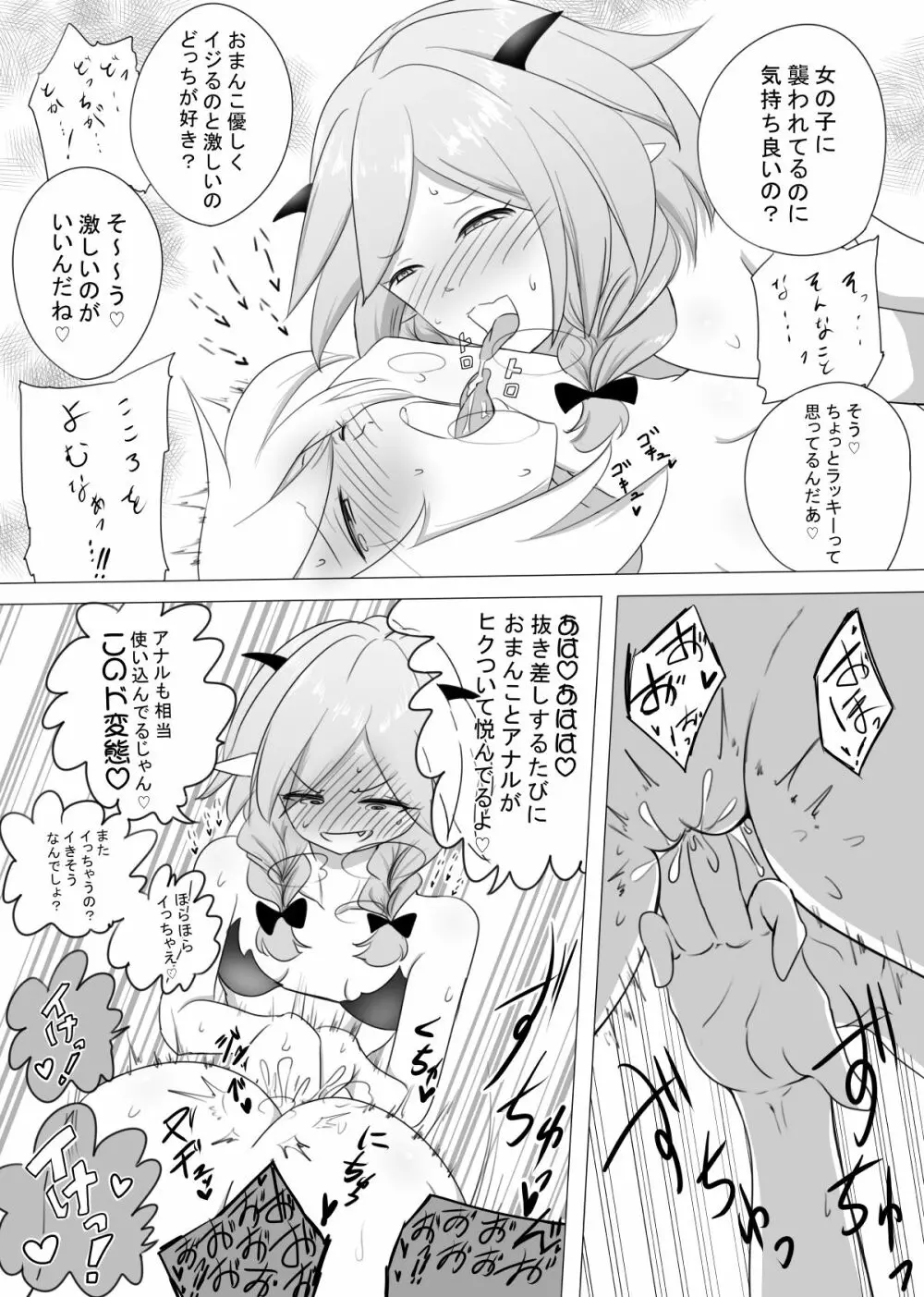 女冒険者が淫魔に捕まった話 - page10