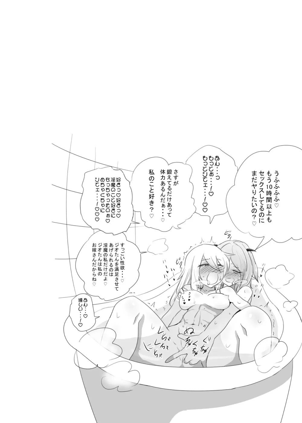 女冒険者が淫魔に捕まった話 - page12