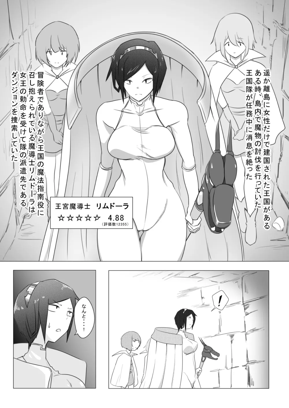 女冒険者が淫魔に捕まった話 - page14